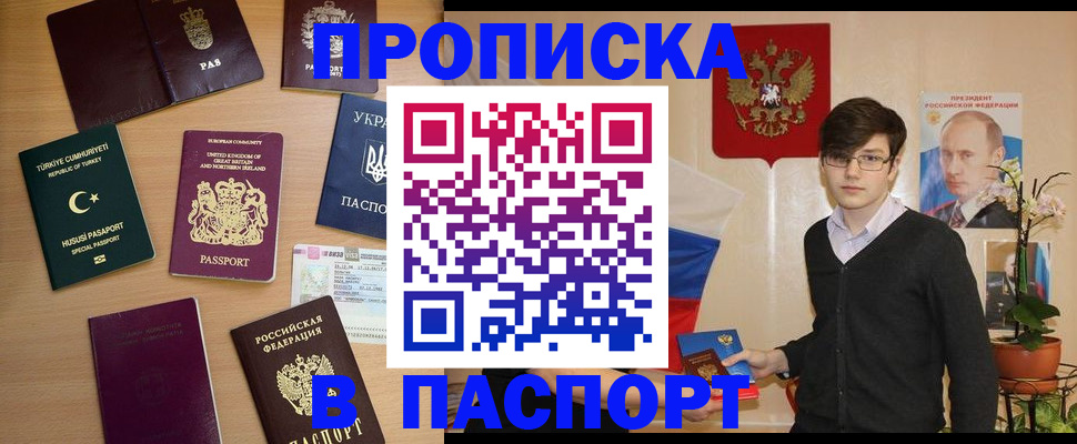 прописка 2025 в Кулебаки